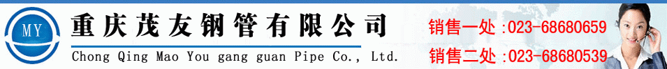 重庆防腐钢管-产品展示-重庆无缝钢管-螺旋钢管-重庆茂友钢管有限公司